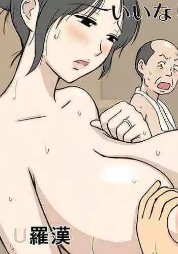 [Urakan] Iinari Tomodachi Mama o Sauna de Chichi Ijiri