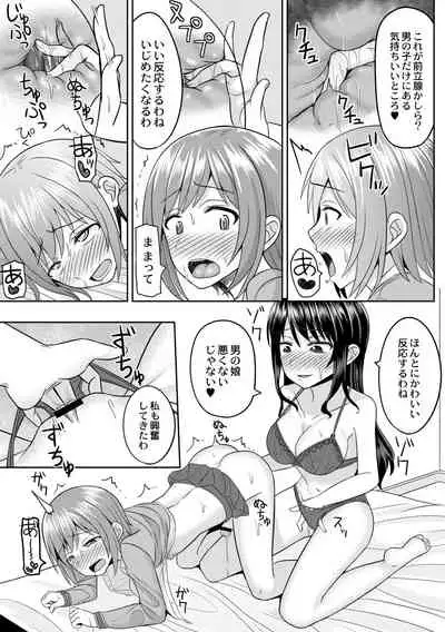 コスプレ好きな男の娘たち