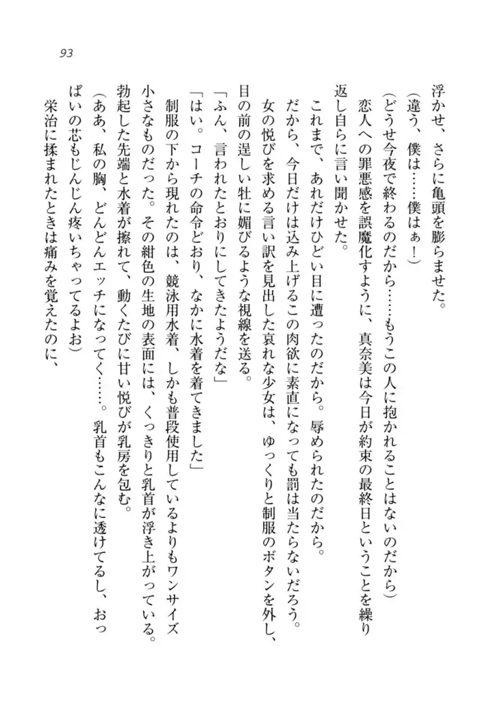 Datukoi ~Netorareta Osananajimi