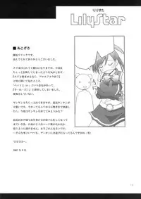 [Pico Pico Labyrinth (Fujisaka Lyric)] Lily Star (Quiz Magic Academy)