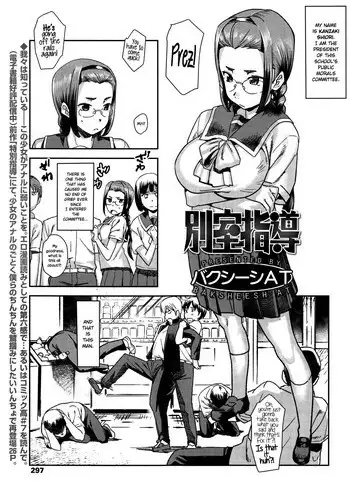 [Baksheesh AT] Besshitsu Shidou | Guidance Behind Closed Doors (COMIC Koh 2017-01) [English] {NecroManCr}