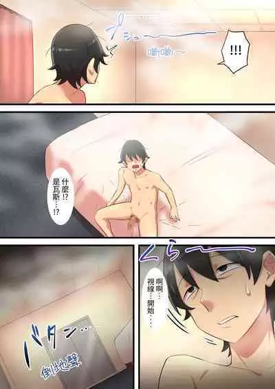 無限搾精バイト 〜怪しい高額バイトに応募したら拘束搾精地獄だった話〜