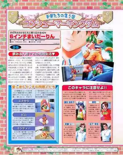 Tech Gian 026 (December 1998)