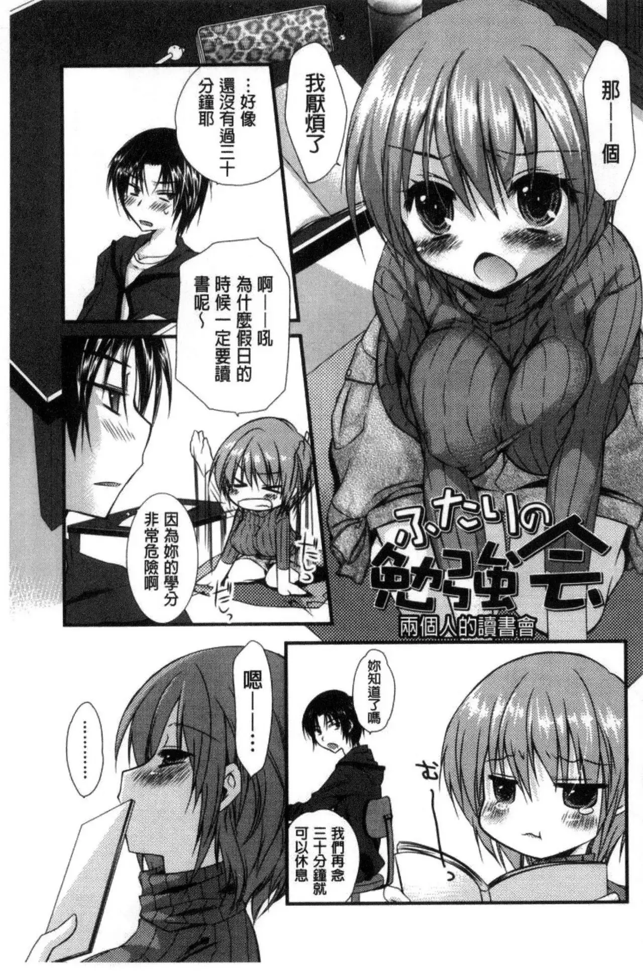 Kimi to Fuwatoro | 要與你輕柔溶化