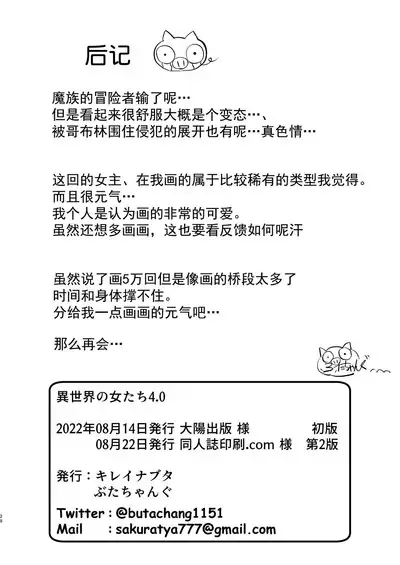 Isekai no Onnatachi 4.0