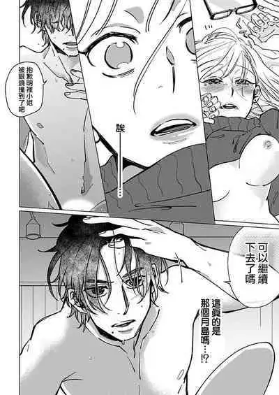 [Hisa Matsue ito okumade motto, Naka made sosoide~01｜注入进来哦、更往里一些更深一些~01话[中文] [橄榄汉化组]