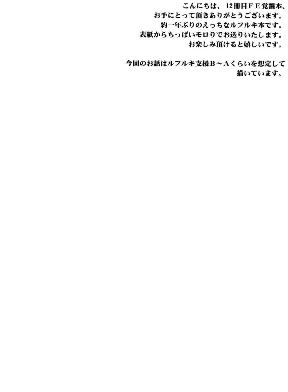 Sei naru Himegimi to