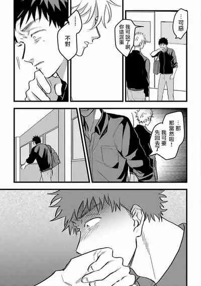 Hetare to Bakatare | 废柴君与笨蛋君 1-3