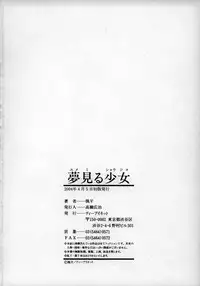 [Fuuga] Yumemiru Shoujo ~ The Girl who Dreams ~