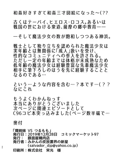 Tamaki Shimai vs Tsurumomo