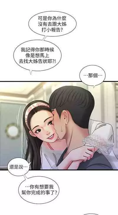 [愛摸] 親家四姊妹 1-100 官方中文（連載中）