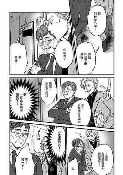 Hebi to Hoshikuzu | 蛇与群星 Ch. 1-3