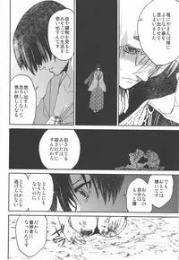 (C90) [Toko-ya (HEIZO, Kitoen)] AFTER THE END (Touken Ranbu)