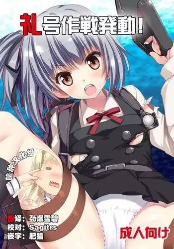 Reigou Sakusen Hatsudou!