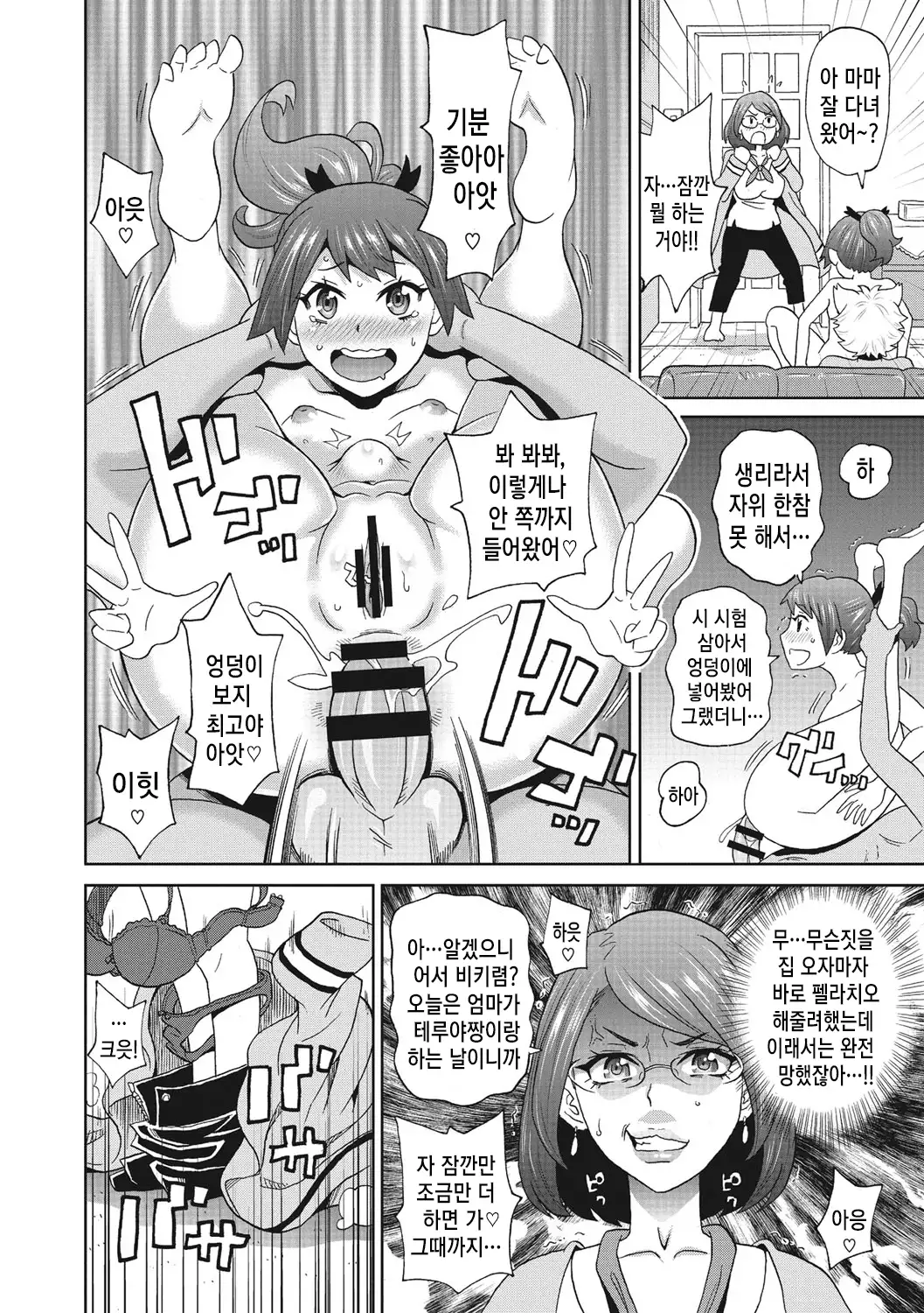 Itoshiki Acmate - My Lovely Acmate Ch.1-2