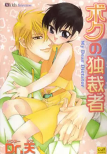 [Dr. Ten] Sim bridal (shota) [eng]