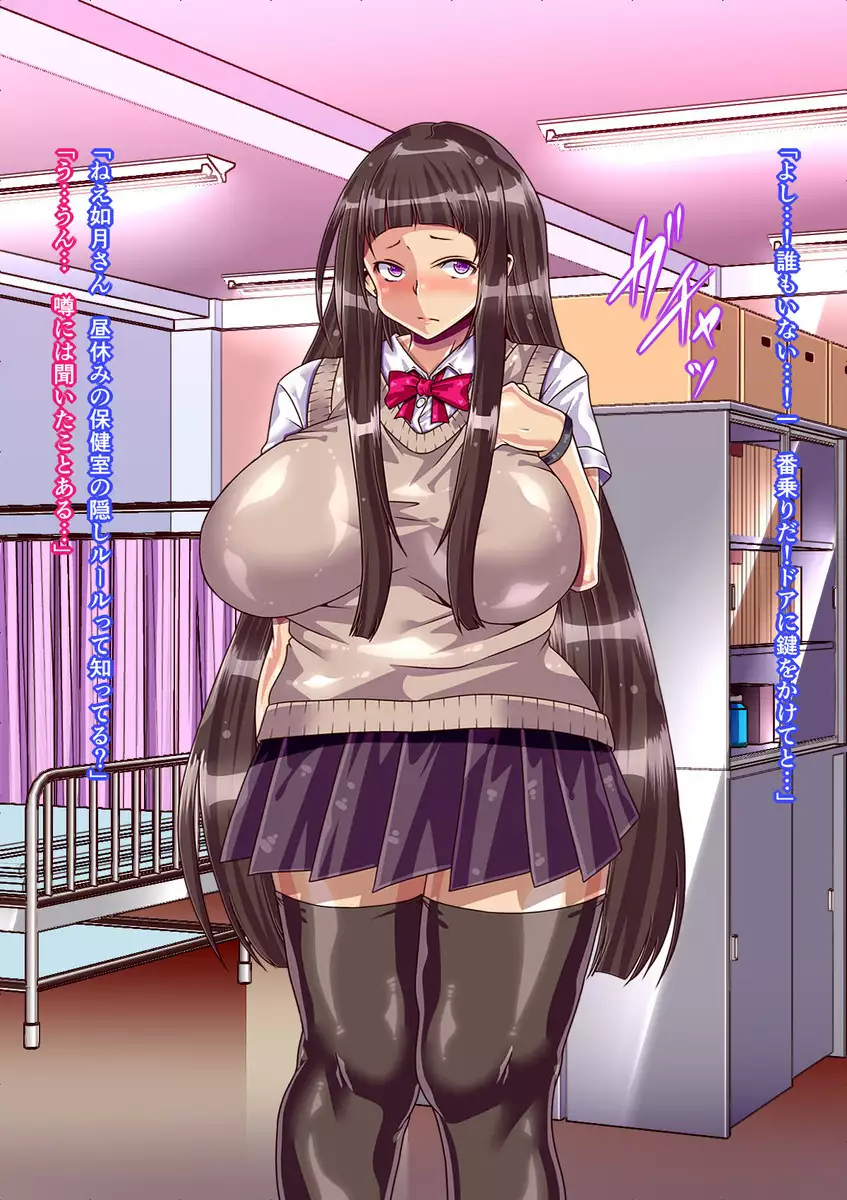 Muchimuchi Jimiko o Haramaseru