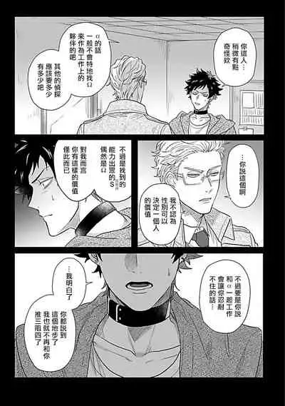 Double Fake Tsugai Keiyaku | Double Fake－ 番之契约 1-5