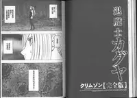 [Crimson] Taimashi Kaguya [Kanzenban] | 退魔士加乃綾【完全版】 [Chinese]