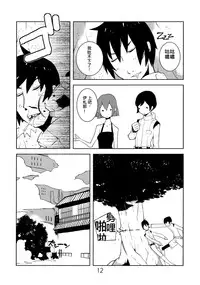 (C80) [Kiheitai (Dowman Sayman)] Valkyrie of Sidonia (Knights of Sidonia) [Chinese] [伊佐出個人漢化]