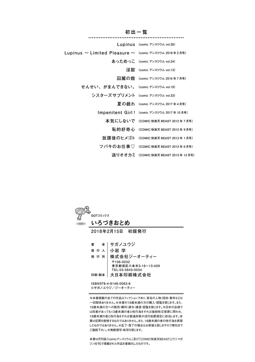 Iroduki Otome | 色慾初開的乙女