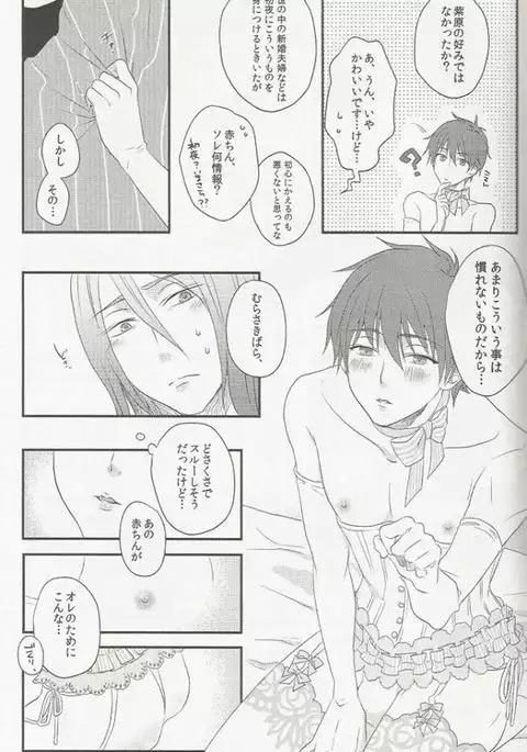 Kuroko no Basuke dj – Birthday in the Bedroom with my Honeys