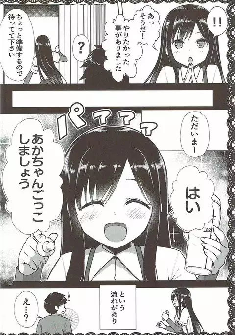 Asashio to Asobo! Gokkoasobi de Muramura Hen