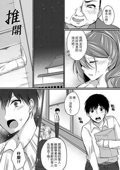Shucchousaki no BusHo ga Doushitsu!? ~ Double Bed de Onna Joushi to Deisui SEX