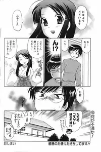 Men's Young Special IKAZUCHI 2007-03 Vol. 01