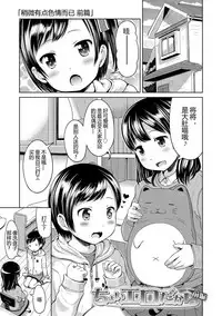 [Misao.] Ippai Asobo! | 尽情来玩吧！ [Chinese] [CastlevaniaYB] [Digital]
