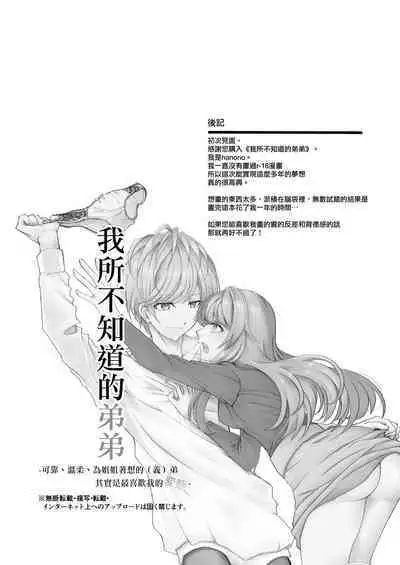 [hanono]こんな弟、知らない-しっかり者で、優しくて、姉想いな(義)弟は私のことが大好きな変態でした｜我所不知道的弟弟-可靠、温柔、为姐姐着想的（义）弟 其实是最喜欢我的变态-[中文] [橄榄汉化组]