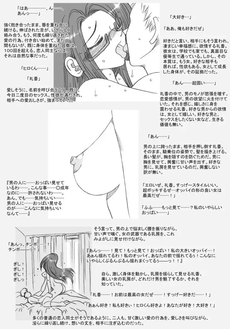 Reika-chan, denki isu