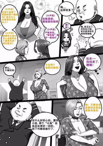 MILF AIRLINE: My Dear Mr. Pilot 辣妈航空2：亲爱的机师先生