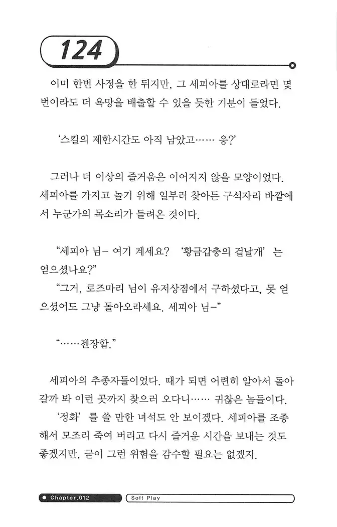 최면게임 - 타락하는 공주기사