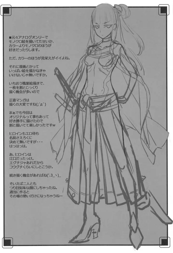 Ero Samurai Junjouha