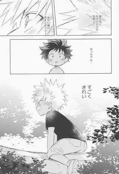 tagenuchunokimitoboku