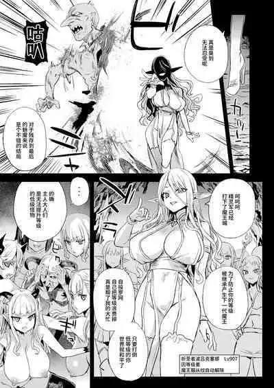 Succubus Joou vs Zako Goblin