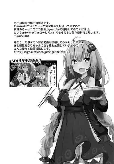 Muchi Muchi Akari-chan