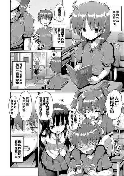 Ijimerarekko no Boku, Saimin Appli de Onnanoko-tachi ni Fukushuu suru