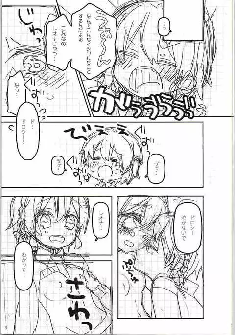 ないしょのはじめて 後編