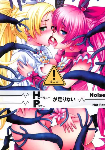 (C80) [Hot Pot (Noise)] HP ga Tarinai (Suite Precure)