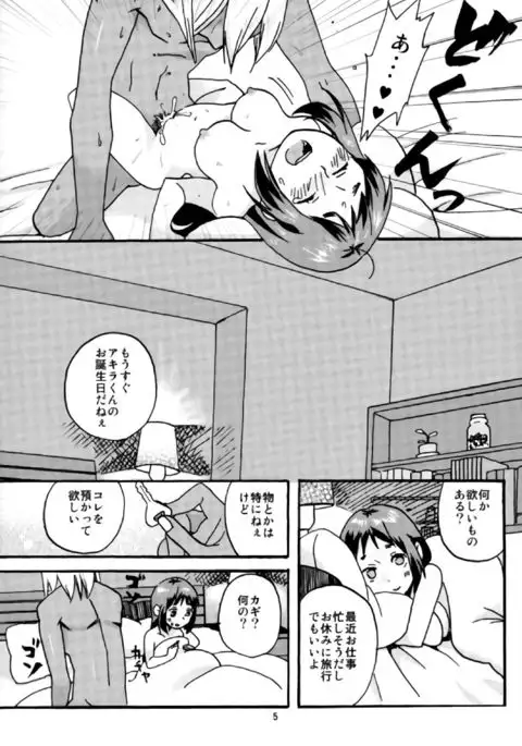 葉山くんは管理されたい