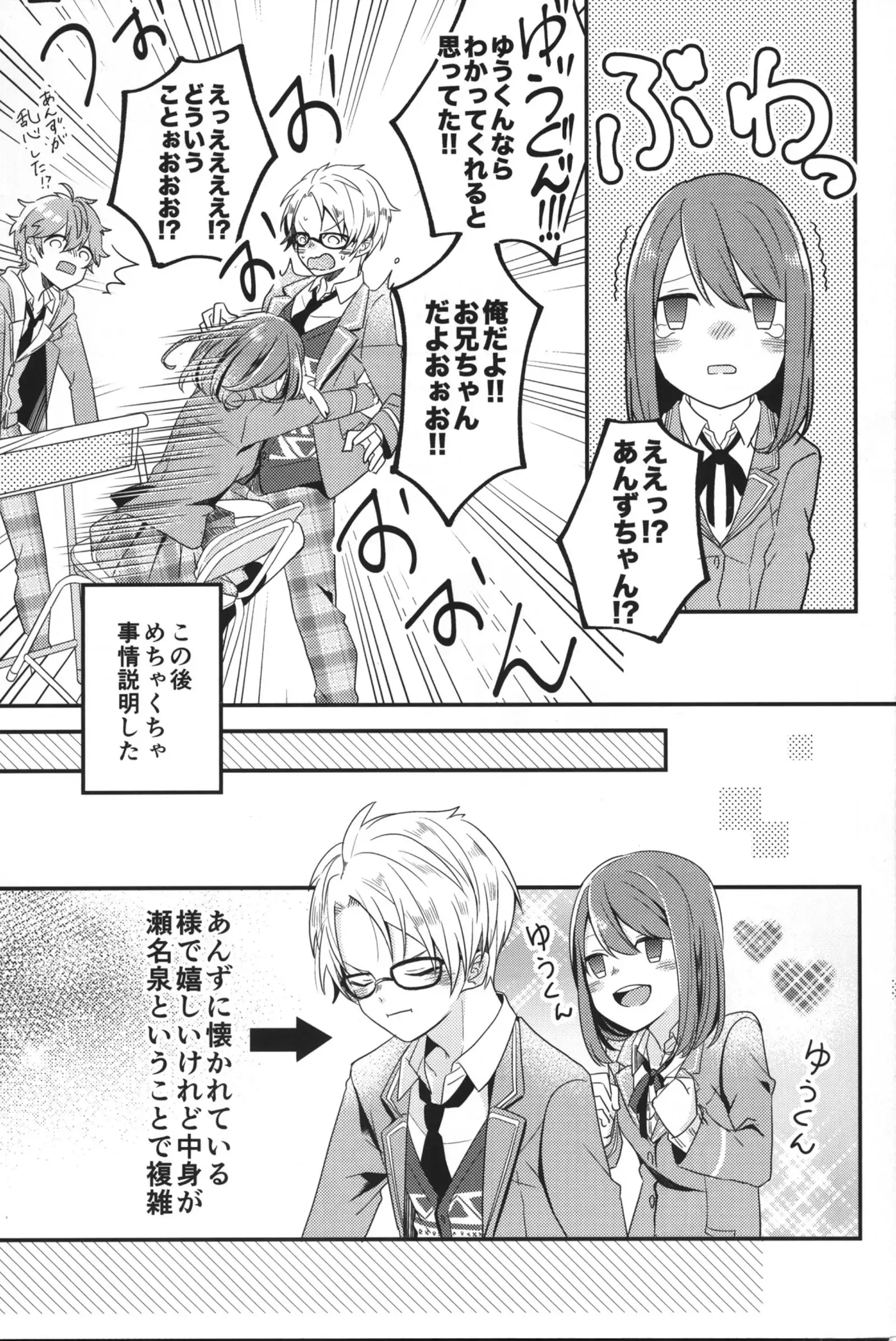 Ensemble Stars - 'I'm You and Your me"