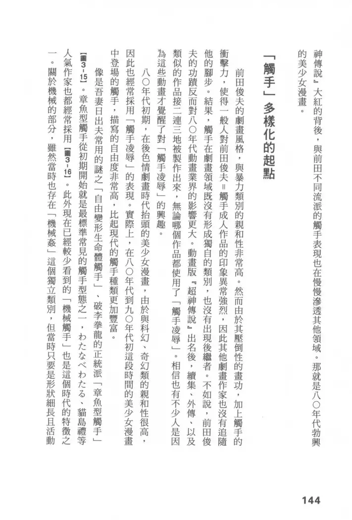 Ero Manga Hyogen Shi | 成人漫畫表現史