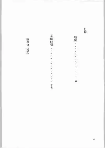 (C66) [Nylon 100% (Nylon)] Jigoku (Onimusha) [Chinese] [白杨汉化组]