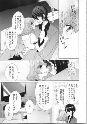 Ikinari Yashuu Kyouju An An Jugyou