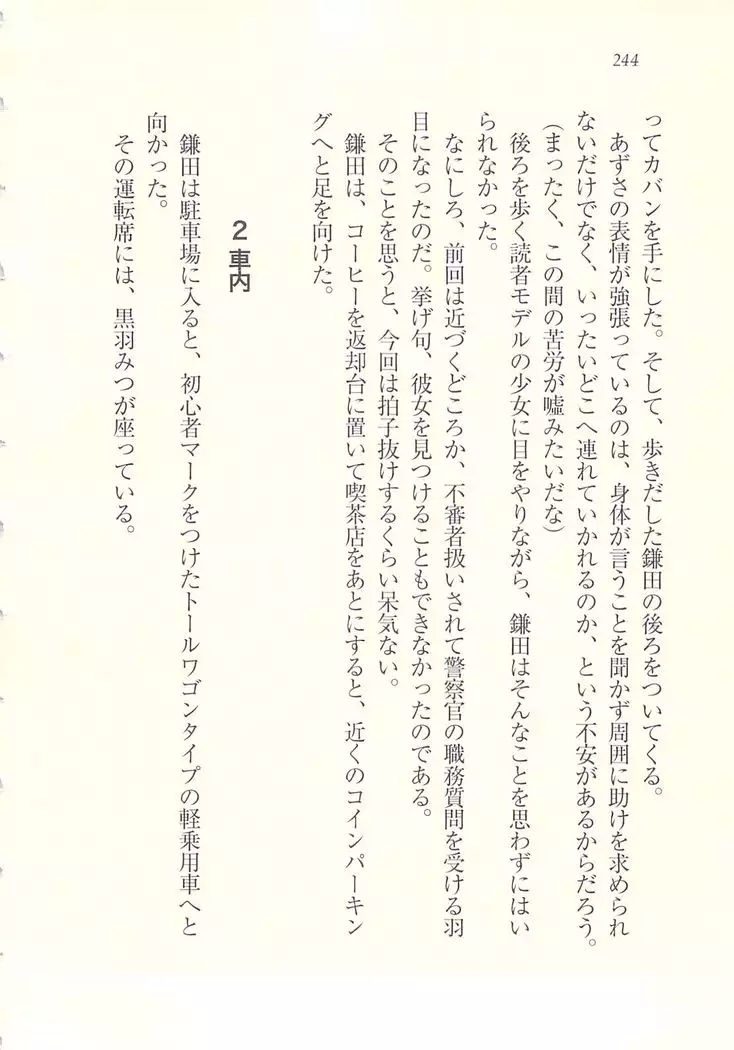 アイドル強制操作