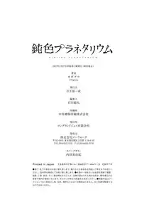 [Ogiara] Nibiiro Planetarium