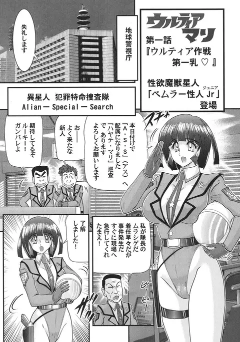 Science Titty Force Utliamari