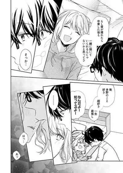 Otaku de yakuza de amaama karesh 2